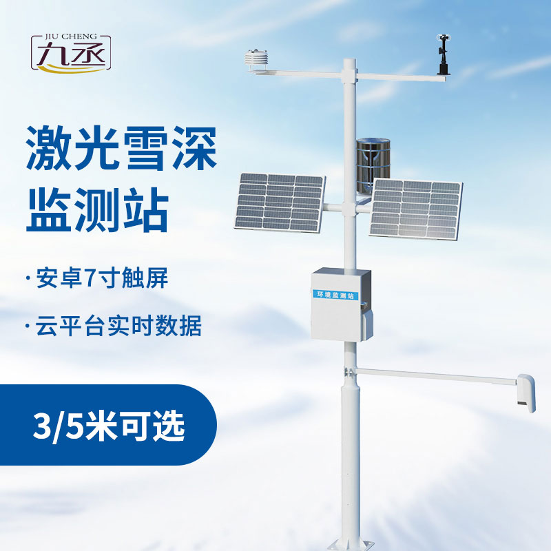 5米雪深監(jiān)測(cè)站
