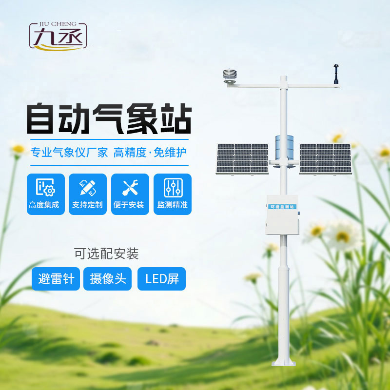 自動氣象觀測站可以用于什么地方？