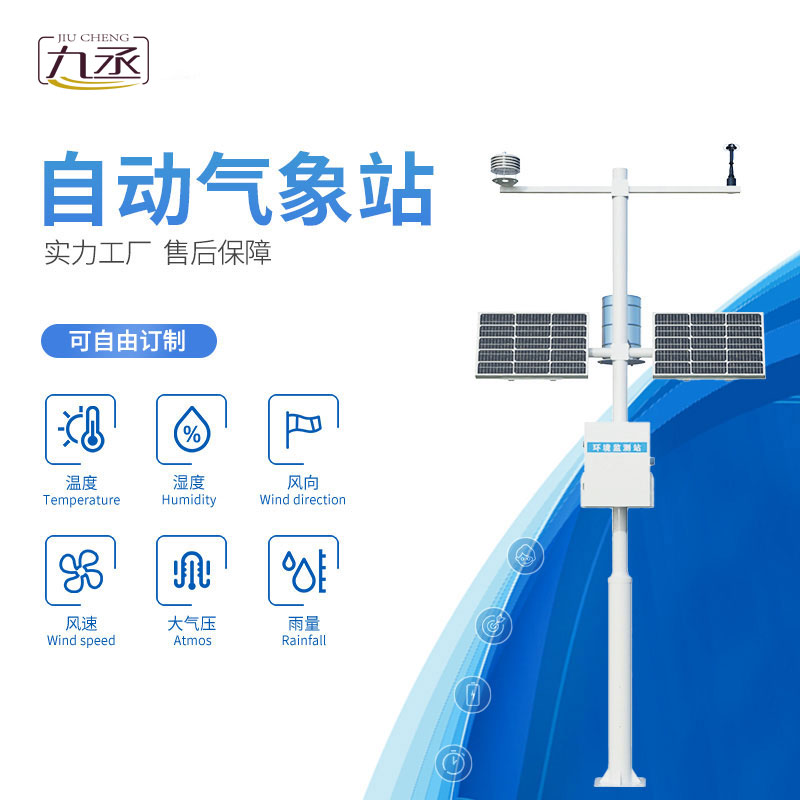 自動小型氣象站