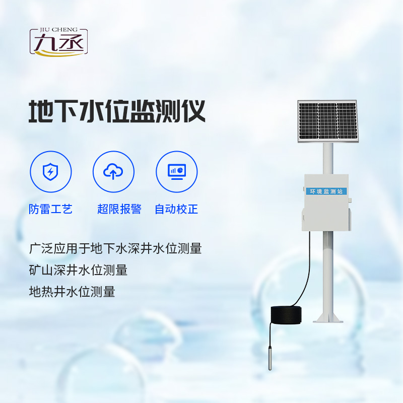 投入式水位監(jiān)測(cè)站