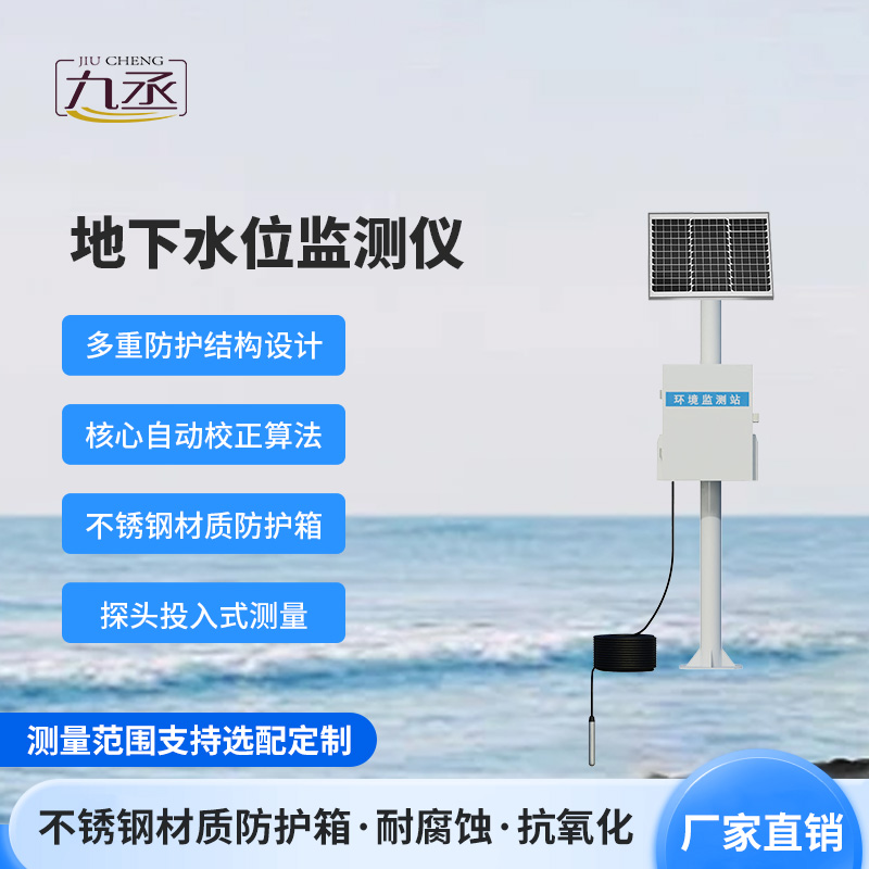 地下水位自動監(jiān)測儀