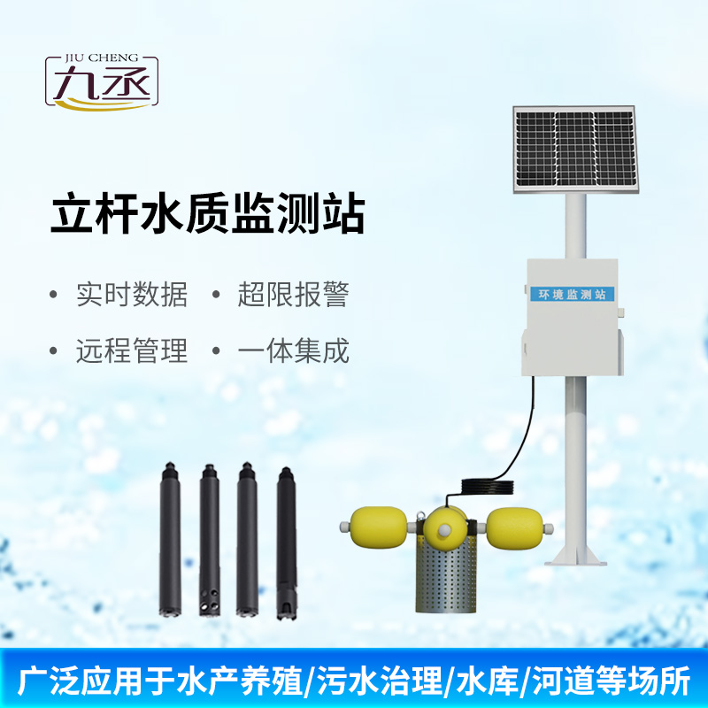 小型水質(zhì)監(jiān)測(cè)站