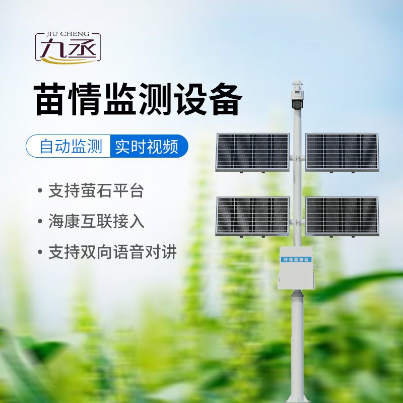苗情監(jiān)測站