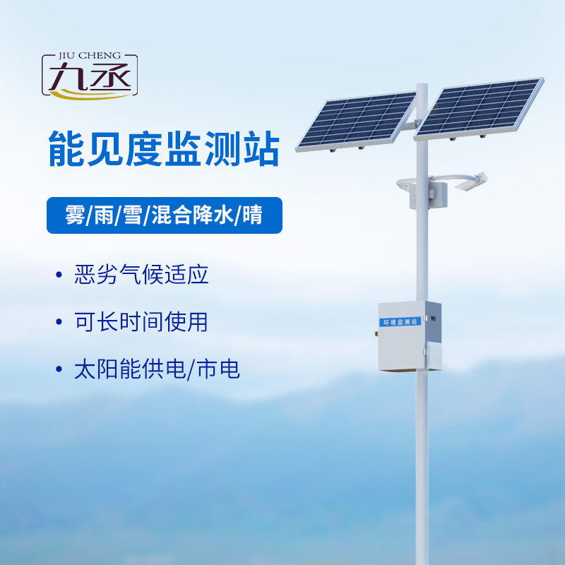 團(tuán)霧預(yù)警監(jiān)測(cè)系統(tǒng)——高速公路沿線天氣一站掌握