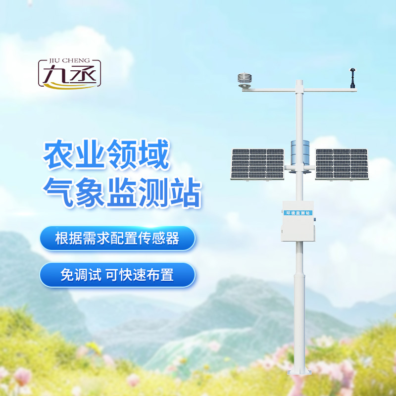 農(nóng)業(yè)大棚氣象監(jiān)測(cè)系統(tǒng)：對(duì)于大棚種植的氣象管理有什么作用？