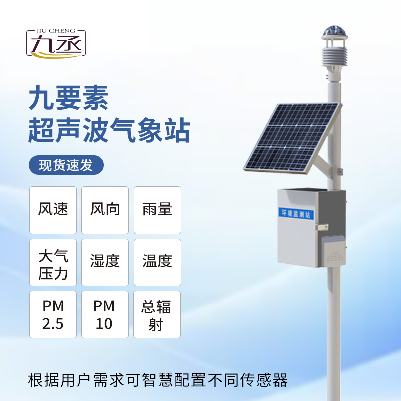 草原氣象環(huán)境監(jiān)測(cè)系統(tǒng)