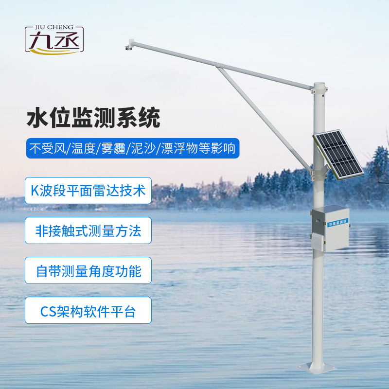 雷達水位監(jiān)測站：預防汛期水位上漲過快帶來的災害