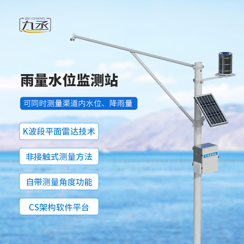 汛期即將到來，為什么要選擇河道雨量水位一體站？