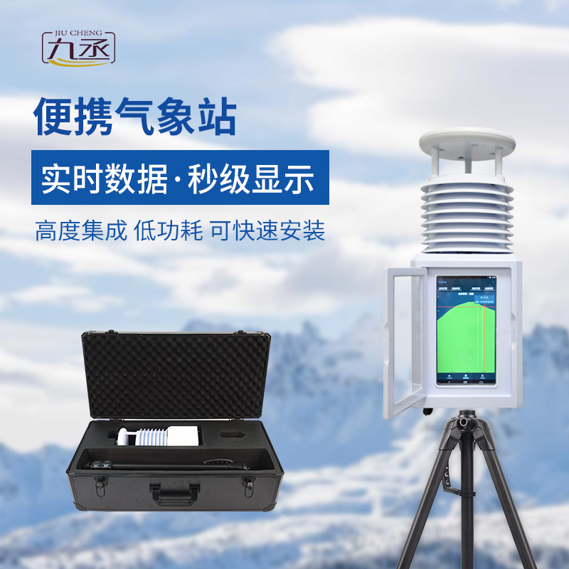 應(yīng)急救援可以用到便攜式一體氣象站嗎？