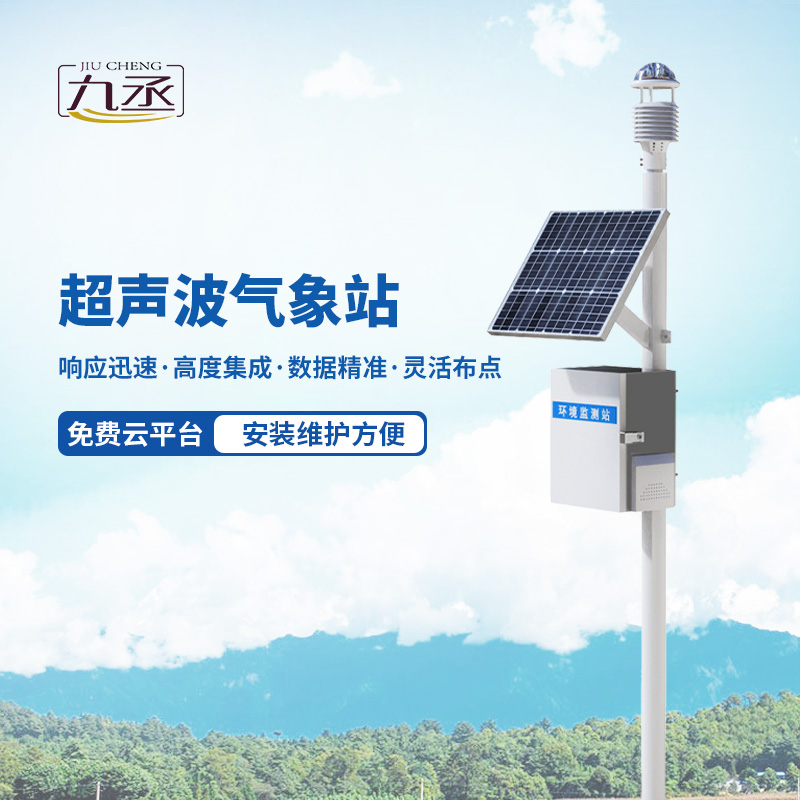 超聲波氣象監(jiān)測站在城市環(huán)境監(jiān)測中可以使用嗎？