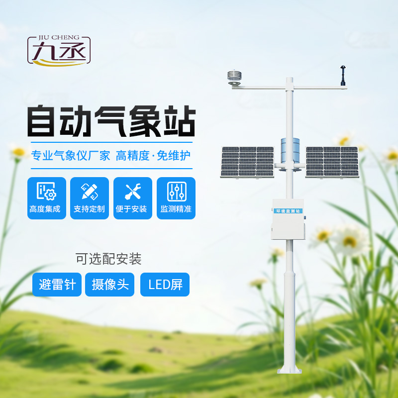 物聯(lián)網(wǎng)農(nóng)業(yè)氣象監(jiān)測系統(tǒng)