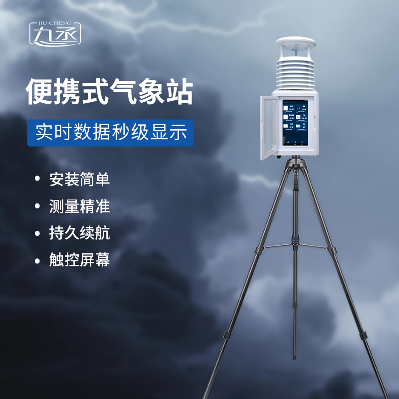 便攜式環(huán)境監(jiān)測站：靈活高效的環(huán)保利器