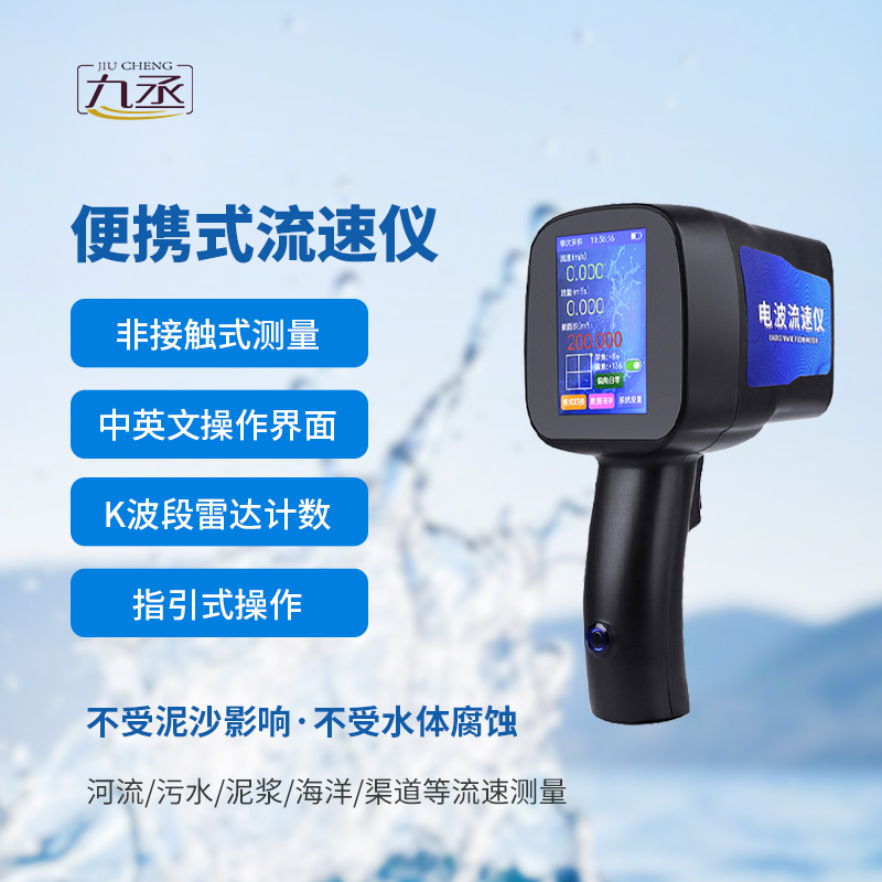 手持式電波流速儀，監(jiān)測(cè)流速真的有這么便捷嗎？