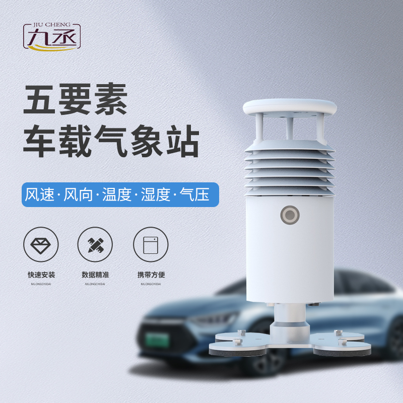 車(chē)載式自動(dòng)氣象站，為何備受大型賽事舉辦的青睞？