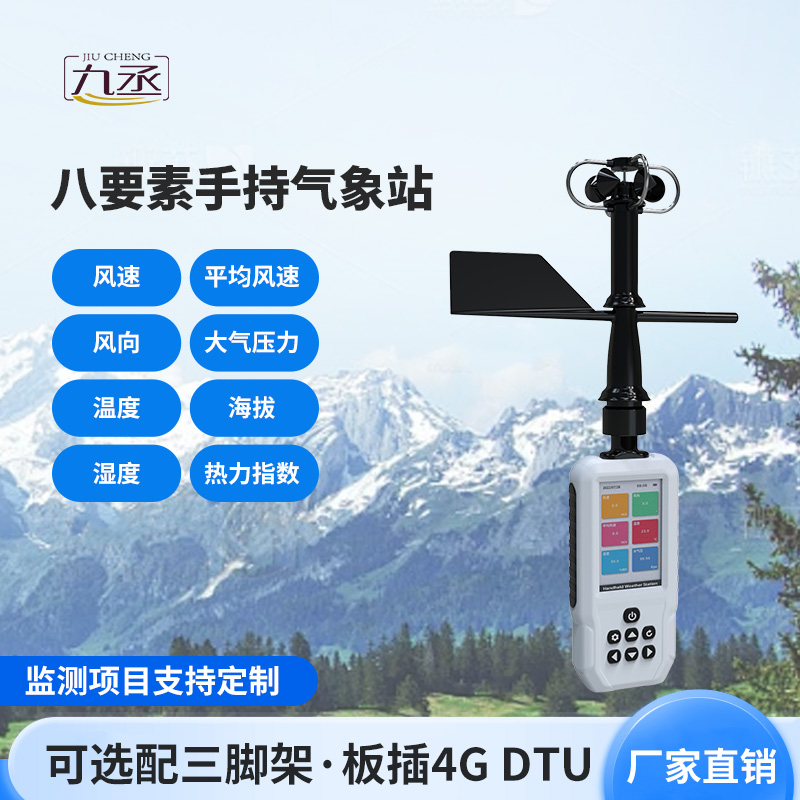 手持式氣象站，在消防應急救援中也發(fā)揮著大作用