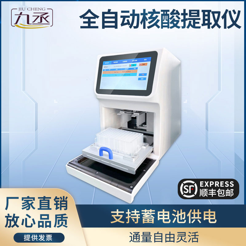 全自動(dòng)核酸提取儀