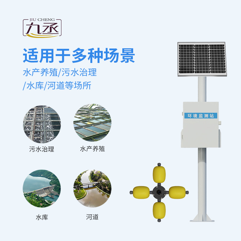 河道水質(zhì)監(jiān)測站，水質(zhì)監(jiān)測好幫手