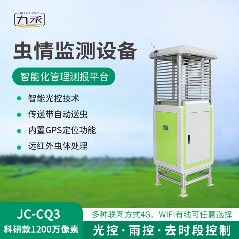 智能化蟲(chóng)情監(jiān)測(cè)預(yù)警系統(tǒng)