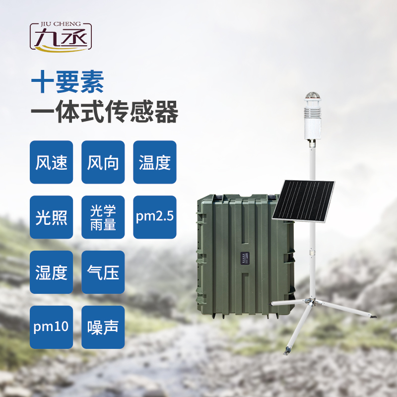 碳纖維便攜式氣象站