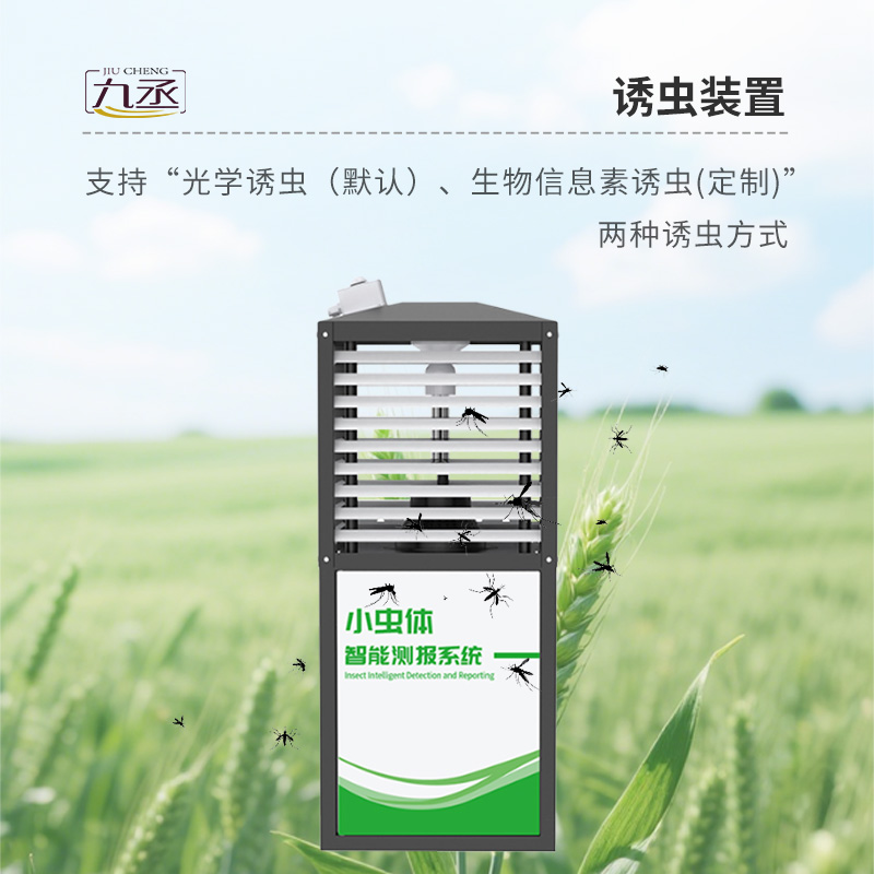 小蟲(chóng)體自動(dòng)測(cè)報(bào)系統(tǒng)