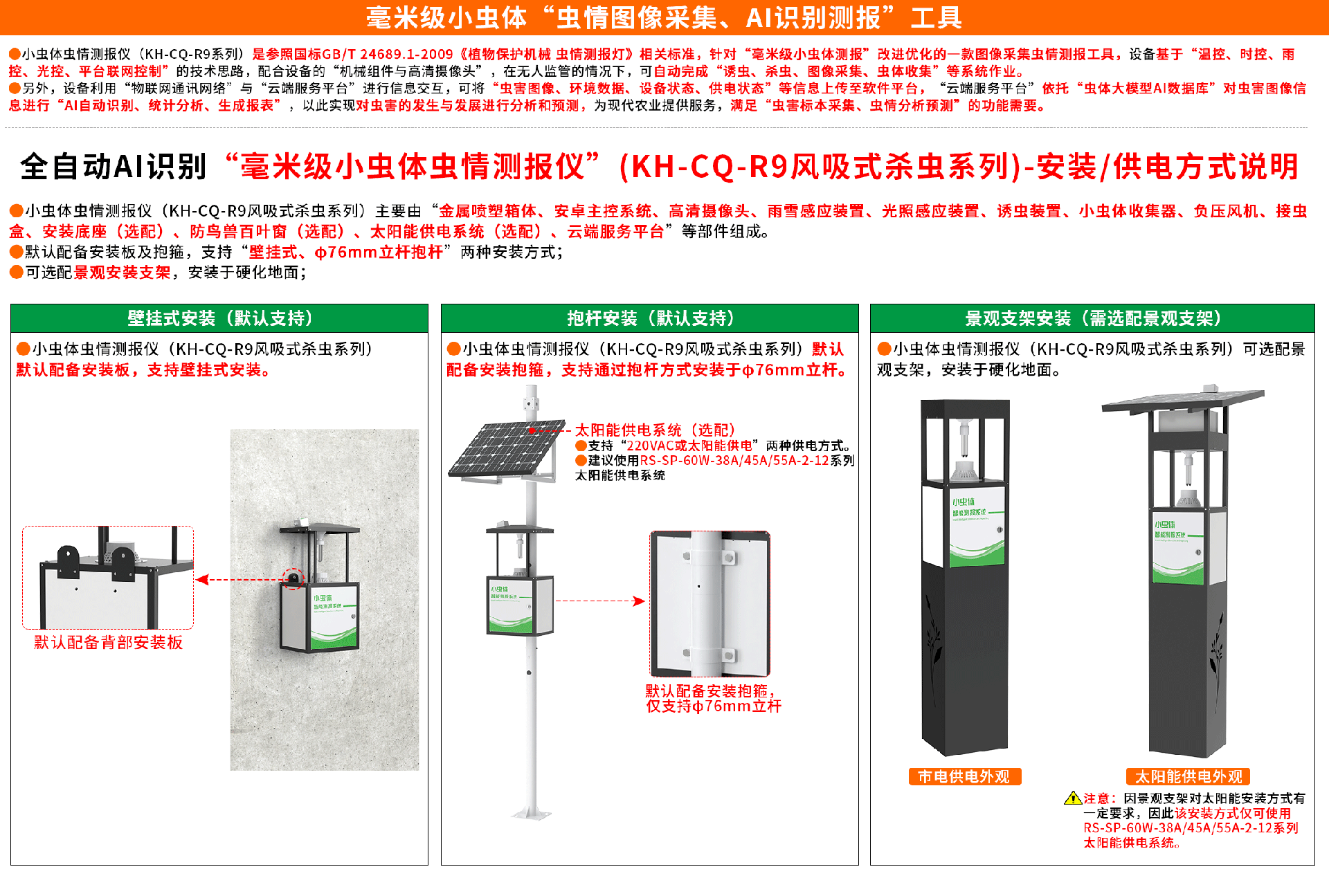 小蟲(chóng)體自動(dòng)測(cè)報(bào)系統(tǒng)