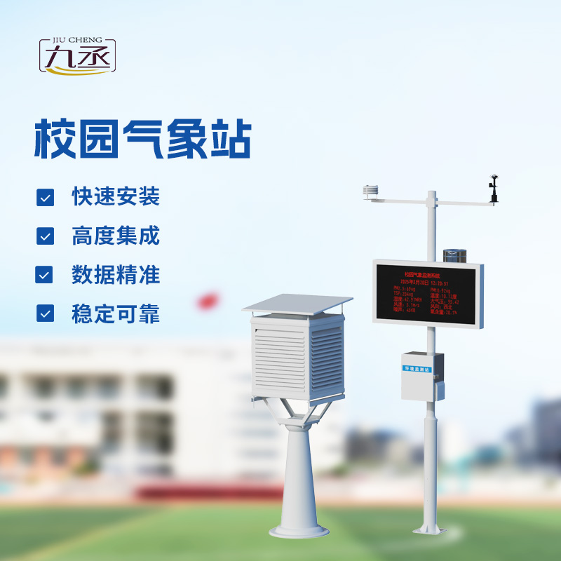 校園氣象檢測站，校園活動安全管理重要保障