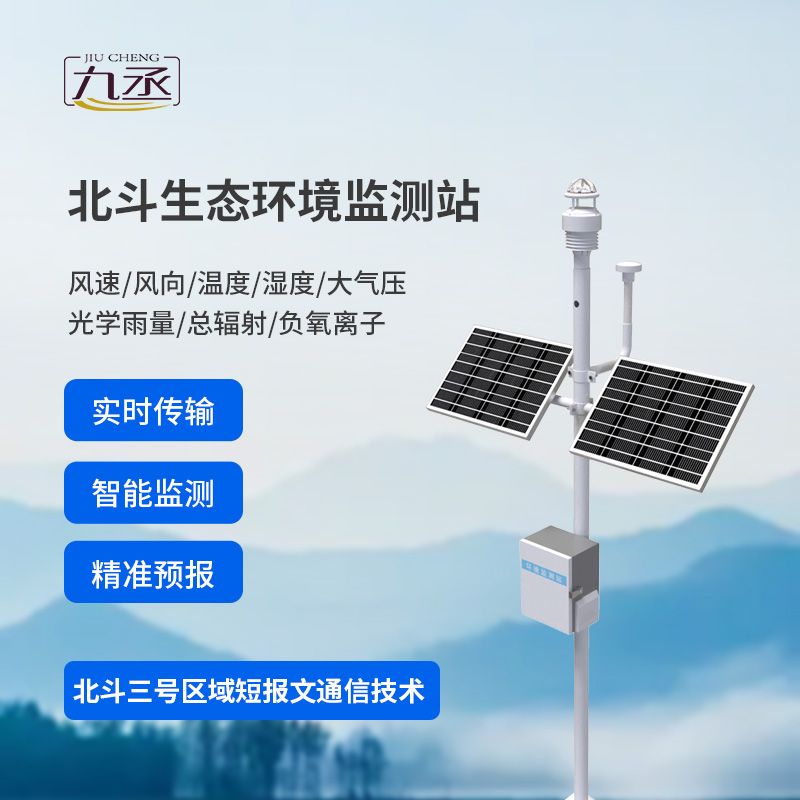 北斗生態(tài)環(huán)境監(jiān)測站：八要素監(jiān)測如何助力環(huán)境保護與生態(tài)治理？