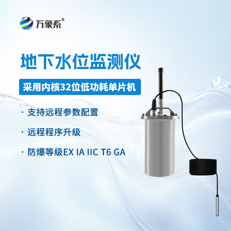 地下水位監(jiān)測儀：城市地下“水脈”的“超聲波守護者”如何工作？
