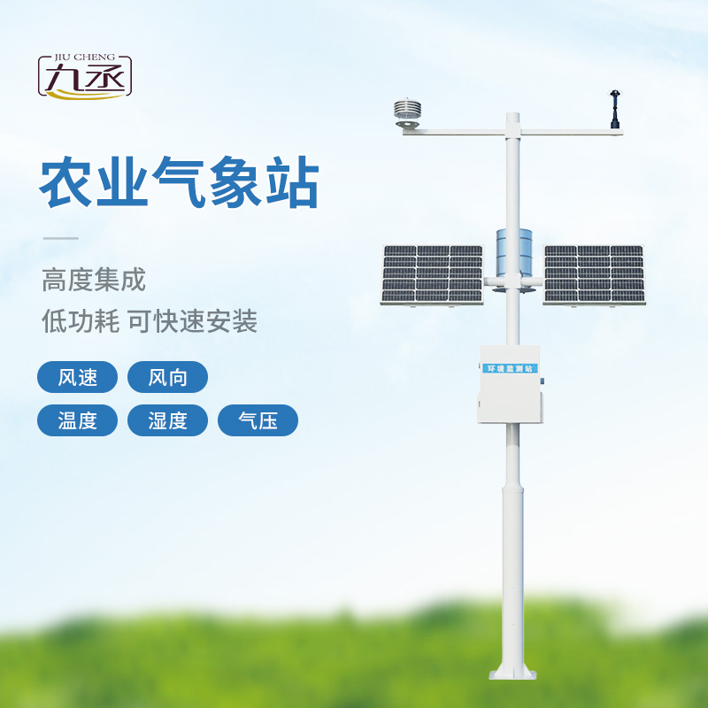 智能農(nóng)業(yè)氣象站