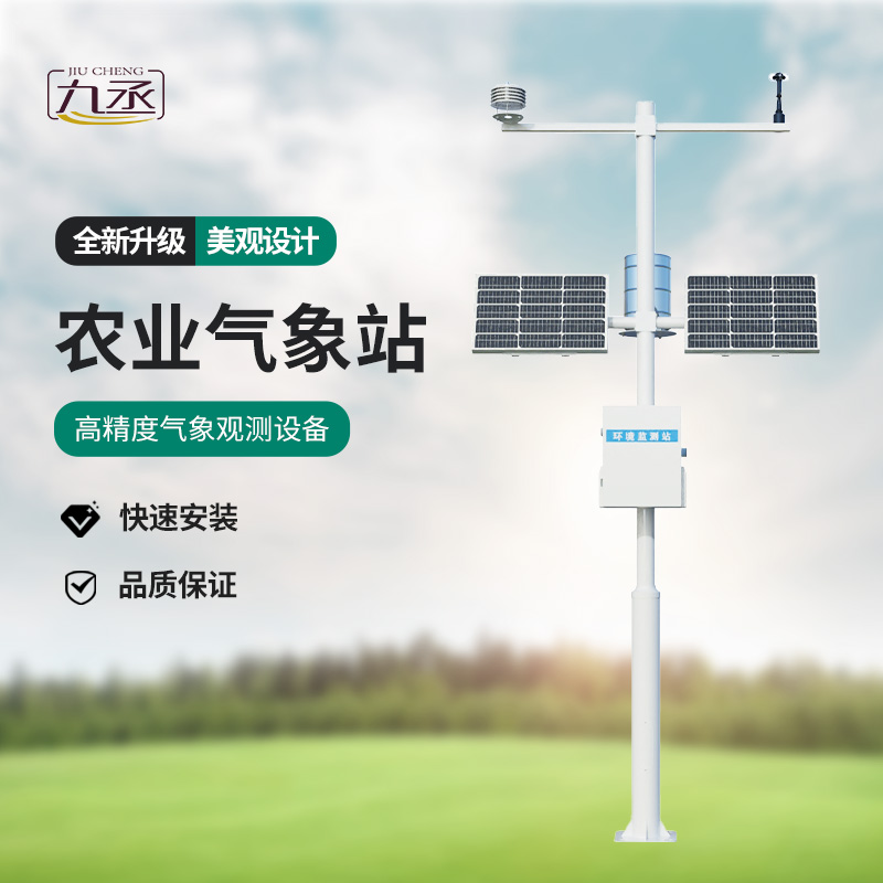 農(nóng)業(yè)氣象站