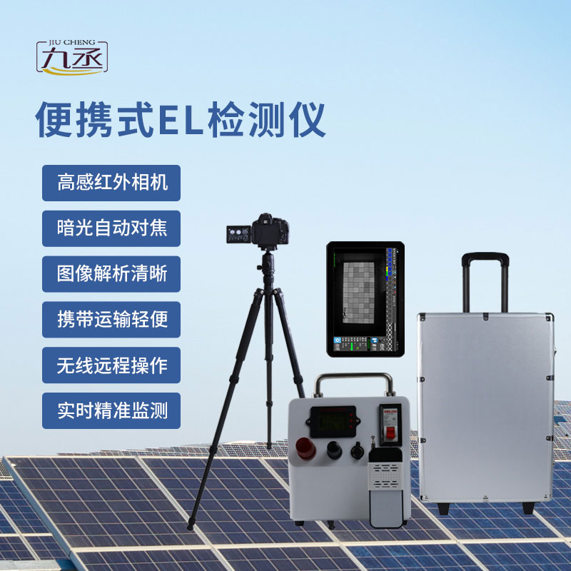 光伏組件檢測(cè)儀