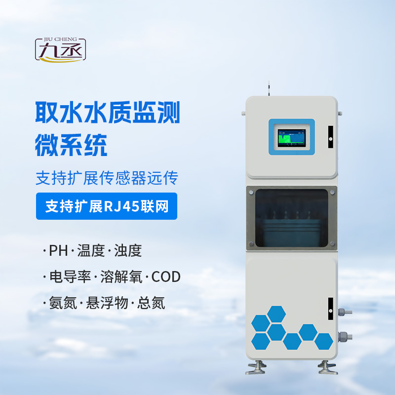 實時在線水質(zhì)監(jiān)測儀