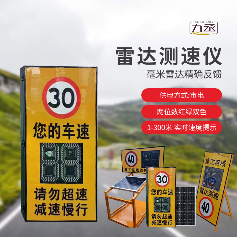 開合架款雷達(dá)測(cè)速儀