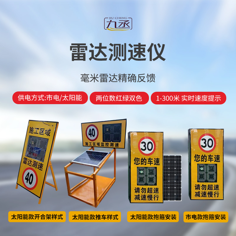 太陽(yáng)能推車款雷達(dá)測(cè)速儀
