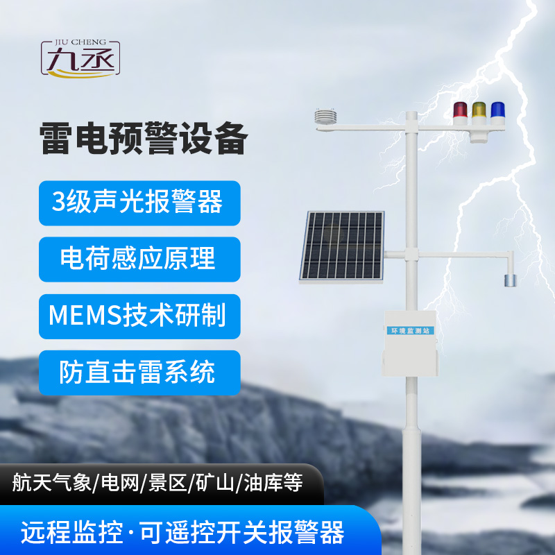 雷電預(yù)警設(shè)備如何破解天空的靜電密碼？