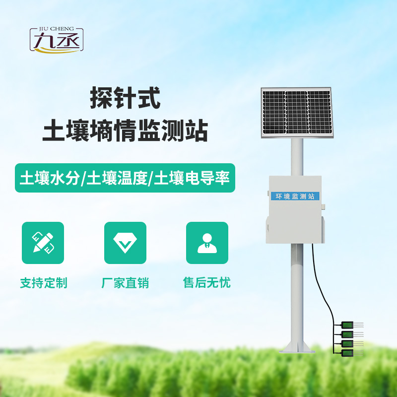 探針式土壤墑情監(jiān)測(cè)站：探針如何掃描墑情立體圖？