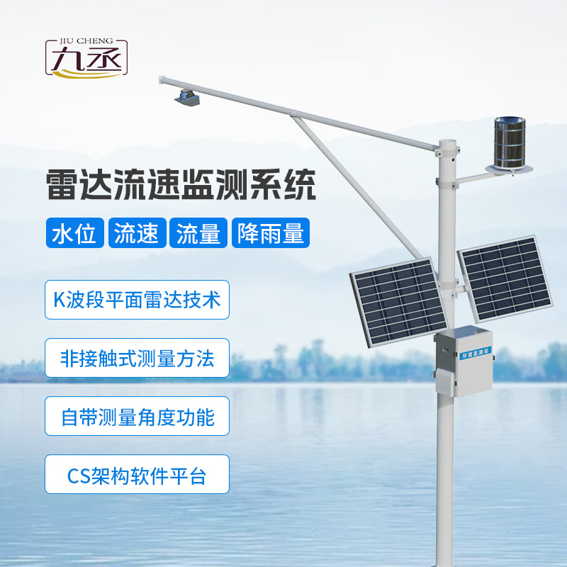 河道流量監(jiān)測(cè)儀器