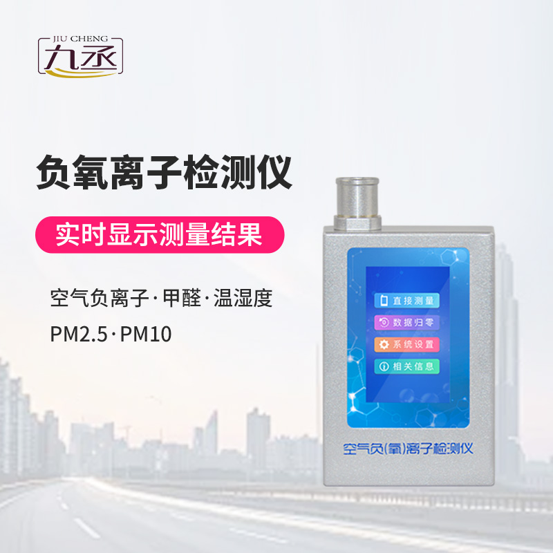 懂算法的 “負(fù)氧離子捕手”——多功能環(huán)境負(fù)氧離子檢測儀