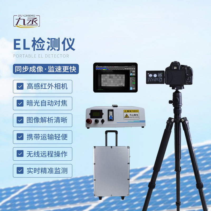 組串式EL檢測儀