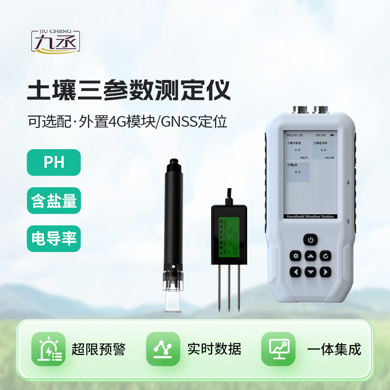 土壤鹽分電導(dǎo)率PH測定儀