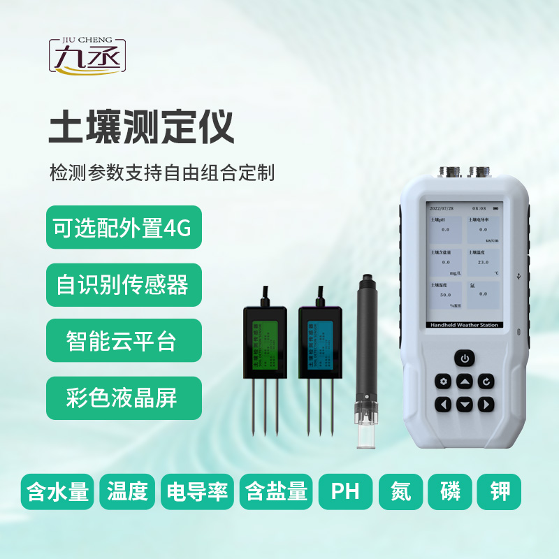 土壤溫濕度電導(dǎo)率含鹽量PH氮磷鉀測定儀