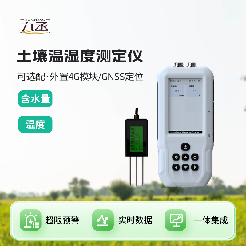土壤溫濕度測(cè)定儀