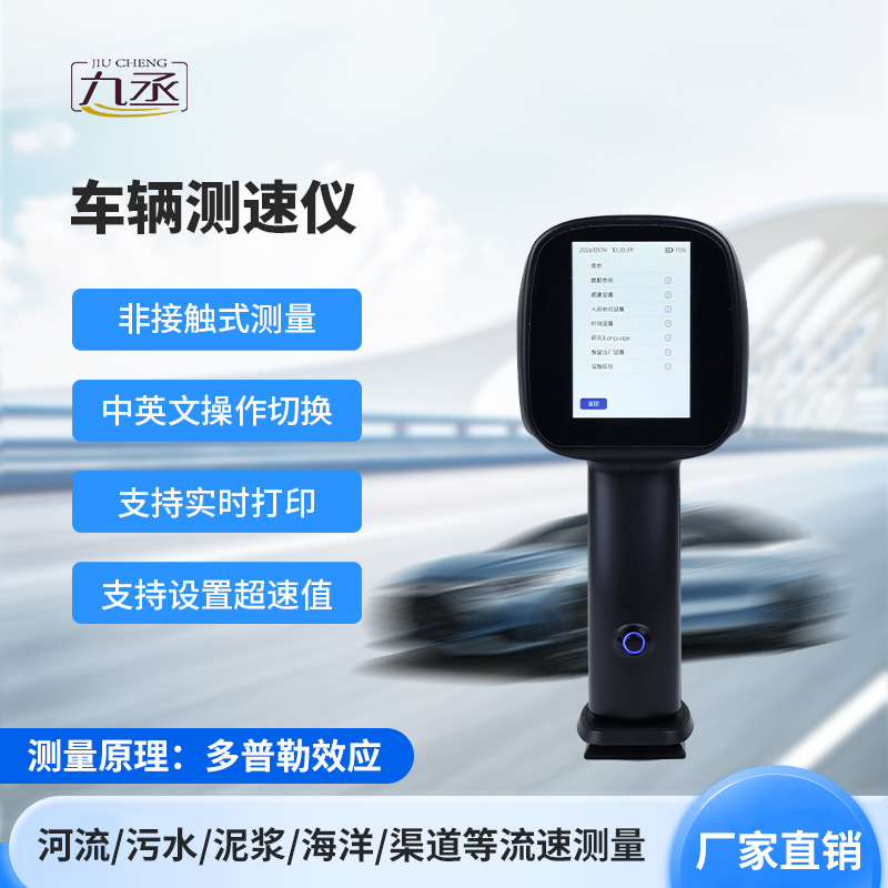 便攜式機(jī)動(dòng)車測速儀