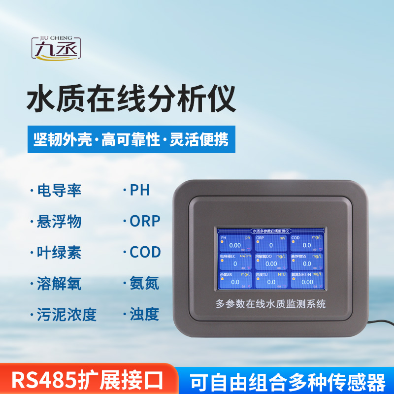 多參數(shù)在線水質(zhì)檢測儀