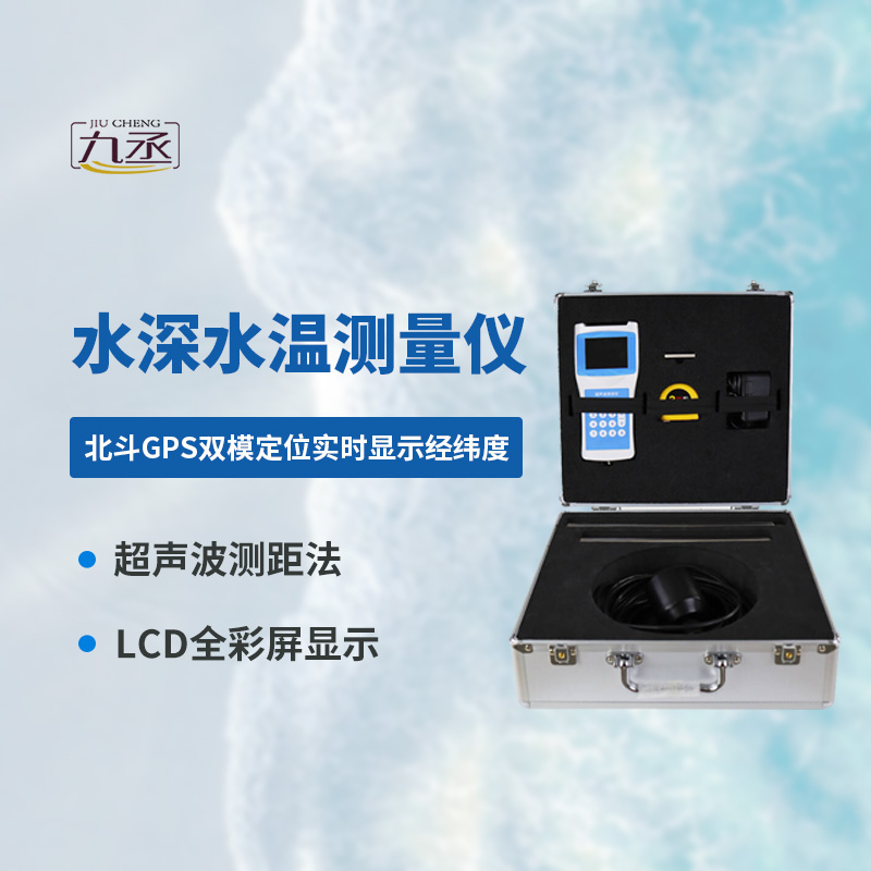 超聲波測(cè)深儀