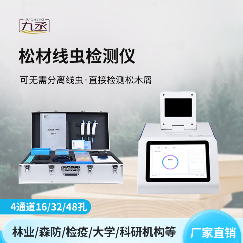 松材線蟲檢測(cè)儀