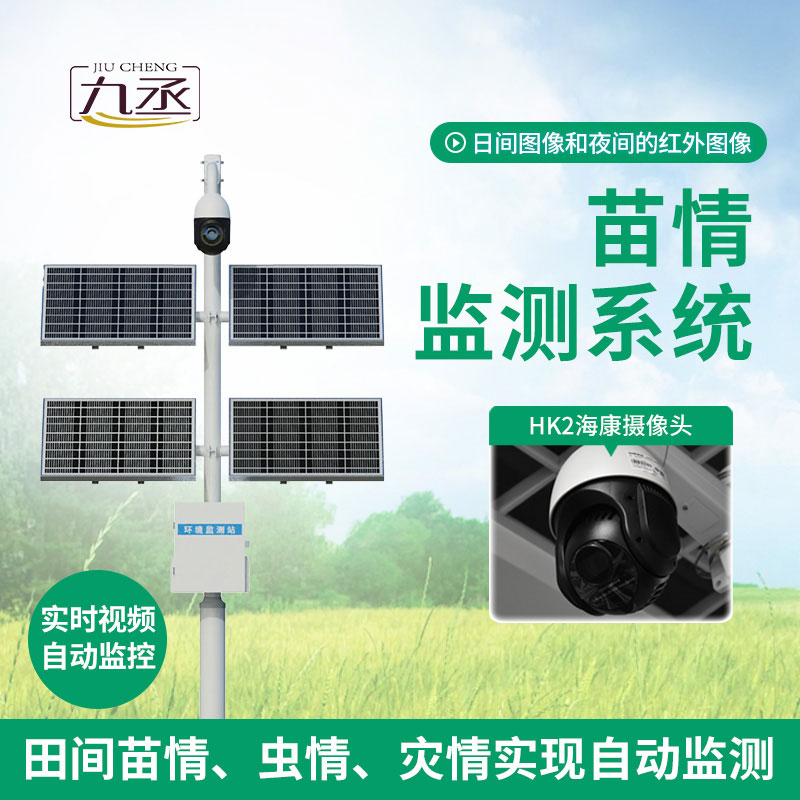 苗情監(jiān)測設備