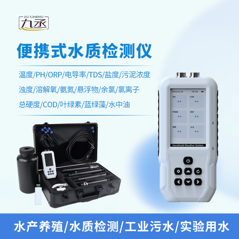 便攜式多參數(shù)水質(zhì)檢測(cè)儀