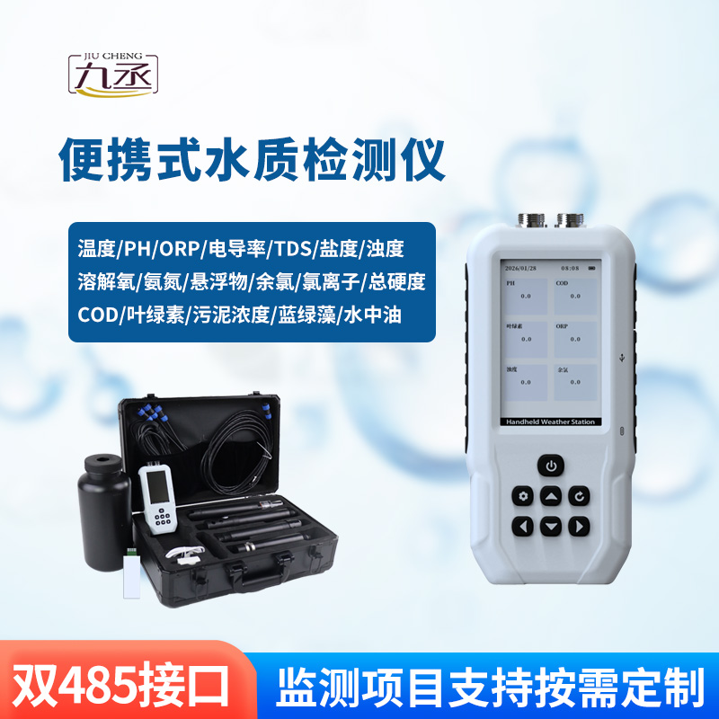 手持水產(chǎn)養(yǎng)殖檢測(cè)儀