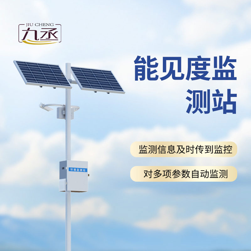 50km能見(jiàn)度監(jiān)測(cè)站